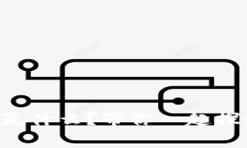区块链赚钱游戏是什么？带你一起探秘新型赚钱方式！