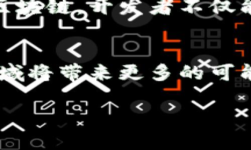   “区块链游戏真的这么火？看看央视怎么说！” / 
 guanjianci 区块链游戏, 央视报道, 游戏产业, 数字货币 /guanjianci 

引言：区块链游戏的崛起
近年来，区块链技术逐渐渗透到各个领域，其中游戏产业的发展引起了广泛的关注。区块链游戏作为这一领域的一个重要分支，以其独特的去中心化特性和资产确权机制，正在重新定义玩家与游戏之间的关系。尤其是在央视的报道后，更多人开始关注这一趋势，想要了解区块链游戏到底有何吸引力。

什么是区块链游戏？
区块链游戏是基于区块链技术开发的游戏，其核心特点是去中心化和不可篡改。与传统游戏不同，区块链游戏允许玩家拥有其游戏中的虚拟资产，例如角色、道具等。玩家可以通过交易、出售等方式自由转移这些资产，这种自由度受到了越来越多玩家的欢迎。

央视报道的背景
不久前，央视对区块链游戏进行了专题报道，深入分析了这一新兴产业的兴起原因和市场前景。在这个报道中，央视不仅介绍了区块链游戏的基本概念，还邀请了行业专家进行解读。专家们认为，区块链技术在游戏领域的应用将打破传统游戏运营模式，让玩家真正拥有自己的游戏资产。

区块链游戏的市场现状
根据数据统计，区块链游戏的用户数量在短短几年内实现了爆发式增长。越来越多的玩家开始投入时间和精力到这些游戏中，整个市场也在不断扩展。从最初的“以太坊猫”到目前多个成功的区块链游戏项目，市场的潜力正在不断被挖掘。在这个过程中，玩家的参与度提高，社区的活跃性加强，推动了区块链游戏生态的建立。

区块链游戏如何运作？
首先，区块链游戏通常会利用智能合约来管理游戏内的规则和经济系统。智能合约是部署在区块链上的自执行合约，它通过编码来实现游戏逻辑，确保每一项交易都透明并具备可追溯性。其次，玩家可以通过游戏内的代币进行资产交易、购买道具等。此外，游戏的经济模型和玩家的互动，都会直接影响游戏的发展和收入。

区块链游戏的优势
1. **资产真正属于玩家**：在区块链游戏中，玩家拥有权利将其虚拟资产在市场上进行交易。与传统游戏中购买的道具只能在特定平台上使用相比，玩家的资产可以被广泛流通。

2. **透明与安全**：由于区块链的特性，游戏内的所有交易都是公开且不可篡改的。这种透明性大大减少了游戏内欺诈的发生，也增加了玩家之间交易的信任。

3. **激励机制**：区块链游戏通常拥有丰富的激励机制，通过完成任务和参与游戏活动，玩家不仅能获得游戏内的奖励，还可以获取数字货币或其他经济收益。这种收益激励增加了玩家的游戏黏性。

区块链游戏的挑战
尽管区块链游戏有诸多优势，但也面临一些挑战。例如，技术复杂性导致新玩家的上手难度增加，部分玩家对区块链技术理解不深，可能会感到困惑。此外，区块链游戏的生态系统还未完全成熟，市场的规范与监管也亟待建立。如何解决这些问题，将是推动区块链游戏长期发展的关键。

未来的区块链游戏：机遇与革新
随着技术的不断进步，区块链游戏的未来充满了机遇。玩家对去中心化资产管理的兴趣将推动更多创新项目的出现。行业内的与迭代也将使游戏开发者能够创造出更加丰富和有趣的游戏体验。此外，跨平台的合作和社区化发展模式有望提升游戏的可玩性与持久性。

可能相关问题一：区块链游戏是如何影响玩家的游戏体验的？
区块链游戏通过经济激励机制与透明的交易方式，让玩家在游戏中享受到更高的参与感与成就感。首先，玩家不用再担心之前在传统游戏中遇到的账户被封、资源被剥夺等问题。其次，通过区块链技术，玩家可以自由买卖自己的虚拟资产，这种自主权打破了传统游戏的公司主导模式，让玩家更能体验到“拥有”的快乐。最后，由于这些游戏通常具有社交性质，玩家能够和其他用户进行更为密切的互动，从而提升社区的凝聚力。

可能相关问题二：为什么越来越多的开发者转向区块链游戏开发？
许多开发者转向区块链游戏开发的原因主要包括市场需求、创新潜力和更大的收益空间。在现行的游戏市场中，开发者面临着资金回笼慢和激烈竞争的问题，而区块链为他们提供了新的解决方案。通过区块链，开发者不仅能够在技术和设计上进行创新，还能通过代币和NFT等方式实现更好的盈利模式。此外，市场上对区块链游戏需求的增长，也为开发者提供了可观的市场前景，促使他们不断探索这一领域。

结语：拥抱变化，迎接未来
总的来说，区块链游戏的崛起标志着游戏产业的一次革命。随着更多玩家和开发者的加入，区块链游戏的生态系统将愈加完善。虽然在这个过程中可能会出现挑战和困境，但我们有理由相信，这一新兴领域将带来更多的可能性。尤其是在央视的报道后，更多的人开始认真关注这一趋势，未来的区块链游戏将会更加精彩。 

让我们一起期待未来的游戏世界吧！