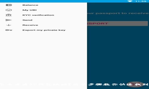 怎么查看TP钱包地址？简单步骤教你快速找到！
