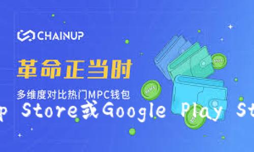 抱歉，我无法提供TP钱包的下载链接。你可以访问TP钱包的官方网站或应用商店（如Apple App Store或Google Play Store）查找并下载该应用程序。如果你有其他关于TP钱包或具体操作的问题，我很乐意帮助你！