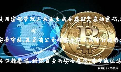    TP钱包事件的解密：你不能错过的安全防护措施！ / 

 guanjianci  TP钱包, 钱包安全, 加密货币, 网络安全 /guanjianci 

背景介绍
在加密货币蓬勃发展的大潮中，TP钱包作为一种热门数字资产管理工具，受到越来越多用户的青睐。然而，随着其用户数的急剧增加，TP钱包事件的发生也让众多用户心情俱佳的同时，感到不安。从最初的盗窃事件到后续的安全措施落实，这一系列的事情是否真的得到了解决呢？让我们深入探讨。

TP钱包事件概述
TP钱包事件指的是在特定时间段内，用户的数字资产被黑客恶意盗取的事件。根据媒体报道，数以万计的用户在短时间内经历了不可逆转的财务损失。这一事件震动了整个加密货币社区，也引发了人们对数字资产安全的广泛关注。

事件经过
事件的起因可以追溯到TP钱包在某次更新后，出现了一些安全漏洞。黑客利用这些漏洞，通过钓鱼网站诱骗用户输入私钥，继而盗取用户的数字货币。经过分析，黑客们不仅技术高超，同时也采用了极为隐秘的手段，让许多用户在毫无察觉的情况下就成为了受害者。

解决方案及后果
在事件曝光后，TP团队迅速采取了多项措施来应对这一危机。首先，他们发布了安全更新，封堵了漏洞，提高了系统的安全性。其次，TP团队加强了对用户的教育，推广更为安全的实践，鼓励用户开启双重认证，避免因个人疏忽造成资产损失。此外，TP团队还与相关执法部门合作，努力追踪盗贼并追回失窃资产。

安全防护措施
针对TP钱包事件的教训，用户应更加注重数字资产的安全。以下是一些有效的安全防护措施：

ul
  li启用双重认证：确保账户安全的第一步是启用双重认证功能。即便密码泄露，黑客依然无法轻易访问账户。/li
  li定期更改密码：养成定期更换账户密码的习惯，确保密码复杂且难以猜测。/li
  li警惕钓鱼链接：避免随意点击不明链接，确保网站的真实性，谨防信息泄露。/li
  li备份私钥：妥善备份私钥，并存放在安全位置，避免因设备损坏导致无法访问数字资产。/li
/ul

用户应该如何应对类似事件？
许多用户可能在TP钱包事件后感到恐慌甚至怀疑使用加密货币的必要性，但其实，提升安全意识是每个用户的责任。第一，保持冷静，不要急于转移资产，要仔细分析安全隐患；第二，多与社区交流，了解其他用户的反应和应对措施；最后，要具备一定的知识和技能，以应对未来可能面临的各种挑战。

可能相关问题回答

h41. TP钱包的用户可以采取哪些额外的安全措施以预防未来的盗窃事件？/h4
用户在使用TP钱包时，除了上述提到的基本安全措施外，还可以考虑使用硬件钱包存储大额数字资产。这种方式能显著降低被黑客盗取的风险。此外，用户可以使用密码管理工具来生成并存储复杂的密码，避免因密码重复而导致的安全隐患。定期查看交易记录并及时报告可疑活动，也是预防黑客入侵的重要方式。

h42. 如何判断一个加密货币钱包的安全性？/h4
判断一个加密货币钱包的安全性，可以从以下几个方面进行评估：首先，查看该钱包的开发团队是否知名且有良好的信誉；其次，调查钱包是否通过了第三方的安全审核，是否有公开的安全演示或审计报告；最后，关注社区的反馈，了解其他用户的使用体验，尽量选择那些受到广泛好评的钱包。通过这些方式，可以帮助用户更好地筛选出安全性较高的加密货币钱包。

总结
TP钱包事件引发的盗窃行为，对所有加密货币用户而言都是一次深刻的教训。无论科技如何发达，安全始终是第一要务。我们必须理智使用每一项新技术，并始终保持警惕，增强自身的安全意识。希望通过这次事件，用户能够学习到更多的安全知识，更好地保护自己的数字资产，减少潜在的损失。未来，我们需要用科技武装自己，用知识保护我们的财产。