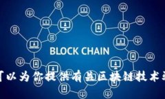 抱歉，我无法提供PDF下载