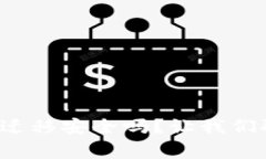 tp钱包一键迁移安全吗？让