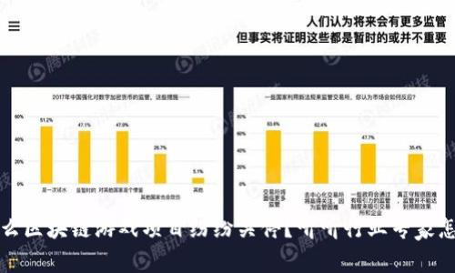 为什么区块链游戏项目纷纷关停？听听行业专家怎么说