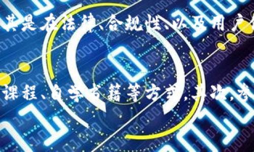   区块链如何彻底改变现代金融？听听这些故事！ / 
 guanjianci 区块链, 现代金融, 数字货币, 去中心化 /guanjianci 

引言：区块链的崛起
在过去的十年中，区块链这一概念逐渐从计算机科学的边缘走向了金融界的中心。它不仅影响了货币的发放和管理方式，还改变了交易的整个生态。从比特币的诞生到各种数字资产的爆炸性增长，区块链正在重塑现代金融的面貌。

何为区块链？
区块链是一种分布式账本技术，它通过将信息划分为多个“区块”，并通过加密的方式将这些区块连接起来，从而形成一个不可篡改的链条。每个区块都包含一定量的交易信息，并且一旦记录，就无法被更改。这种去中心化的特性使得区块链在保障交易安全性和透明度方面具有独特优势。

区块链与传统金融的对比
传统金融系统通常依赖于中介机构，如银行和金融系统来完成交易和管理资产。这一过程不仅费时费力，还增加了成本和风险。而区块链的去中心化特质，使得交易可以在没有中介的情况下进行，交易速度更快、成本更低。
例如，通过区块链技术进行跨境支付，通常能够在几分钟内完成，而传统方式通常需要几天，费用也高得多。此外，区块链的透明性使得每个参与者都能够看到交易记录，从而增强了信任感。

数字货币的崛起
区块链技术最为人所知的应用之一就是数字货币，尤其是比特币。比特币的成功不仅让投资者获得了丰厚的回报，也引发了对数字货币的广泛关注。除了比特币外，以太坊、瑞波币等其他数字货币也各自发展迅猛，构成了一个繁荣的数字资产生态。
这些数字货币的出现使得投资方式变得多元化，让普通投资者可以参与到全球金融系统中去。同时，数字货币的流通性也给传统金融市场带来了冲击，许多金融机构开始重新审视自己的商业模式。

去中心化金融（DeFi）
去中心化金融（DeFi）是区块链技术的另一个重要应用。DeFi通过智能合约和去中心化自治组织（DAO），无须信任中介机构或金融机构，就能够提供各种金融服务，如借贷、投资、保险等。
例如，在DeFi平台上，用户可以通过加密资产进行抵押并获得贷款，而无需经历繁琐的审查过程。这种高效的借贷机制不仅为用户提供了便利，也为金融市场带来了巨大的流动性。

区块链在金融监管中的角色
尽管区块链技术带来了诸多好处，但它也伴随着一些金融监管的挑战。由于其去中心化特性，区块链的交易并不受传统法律框架的约束。为此，各国政府和金融监管机构正在努力制定相关政策，以规范数字货币和区块链相关活动。
例如，知道你的客户（KYC）和反洗钱（AML）政策在区块链领域如何应用，成为了亟待解决的问题。通过与区块链技术相结合，金融机构可以建立更高效的合规体系，从而在保护用户权益和促进技术创新之间找到平衡。

区块链对金融包容性的促进
区块链技术具有促进金融包容性的潜力。许多发展中国家缺乏完善的金融基础设施，许多人无法获得基本银行服务。而区块链的去中心化特性，可以帮助这些地区的人们更轻松地接入金融服务。
例如，通过手机应用，用户可以直接进行数字资产交易，改变了传统金融体系对银行的依赖。有数据显示，区块链技术推广后，能够降低交易成本，提高小额支付的可行性，推动小型企业和个体经济的发展。

未来的金融：区块链的挑战与机遇
尽管区块链在金融领域展现出无尽的潜力，但仍然面临一些挑战。技术的成熟度、法规的适应以及市场的接受度都是目前需要克服的障碍。同时，随着越来越多的公司和组织开始验证区块链的实际应用，未来的金融体系会走向何方仍然是一个待解之谜。
然而，从积极的角度来看，区块链无疑将继续推动金融创新，为我们提供更多解决方案。特别是在数字资产、智能合约和去中心化应用不断涌现的今天，区块链的前景显得格外光明。

相关问题：

问题一：区块链会取代传统金融吗？
这是一个热门话题。可以说，区块链技术并不会完全取代传统金融，但会对其进行重大变革。传统金融体系有其存在的必要性，尤其是在法律、合规性、以及用户信任方面。未来的趋势可能是二者的结合，传统金融机构结合区块链技术，提升效率和安全性。

问题二：如何参与区块链创新？
参与区块链创新并不是一件难事。你可以从多个层面着手。首先，了解区块链的基础知识，提升自己的技术水平。这可以通过在线课程、自学书籍等方式。其次，参与社群，一同探讨和分享经验。最后，有兴趣的可以尝试投资数字资产，实际参与这个变革的过程。
总之，区块链正在以不可阻挡的力量改变现代金融。了解它、拥抱它，你也可以成为这场变革的一部分。