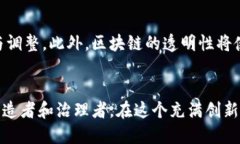 jiaotitle区块链如何改变游