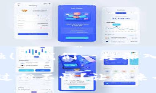 很高兴你想了解区块链金融！让我们一起深入探讨一下这门神奇的技术！

区块链金融通俗讲解，听说过但不懂？让我来告诉你！