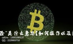 TP钱包中“移除”是什么意