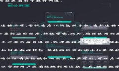 如何解决TP钱包网速差的问