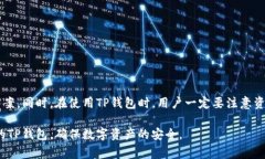   TP钱包密码丢失后如何找