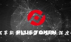 区块链如何革新供应链金