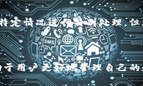   提币到TP钱包是否需要扣手续费？ / 

 guanjianci TP钱包, 提币, 手续费, 加密货币 /guanjianci 

---

提币到TP钱包是否需要扣手续费，这个问题在当前加密货币日益流行的时代显得尤为重要。许多人在使用加密货币钱包时，往往会考虑到除了便捷性外，还需关注各类手续费。在本篇文章中，我们将深入探讨这一主题，结合加密货币的交易特性、市场现状和用户的实际体验等多个方面，来为大家提供尽可能全面的解答。

### 1. 什么是TP钱包？

TP钱包，是一款专注于区块链资产管理和数字货币交易的钱包应用。用户可以通过TP钱包安全地存储、管理和交易多种类型的加密货币。同时，TP钱包还具备去中心化的特点，用户对自己的资产拥有完全的控制权。

TP钱包支持多种主流数字货币，比如比特币、以太坊、USDT等。对于新手用户来说，TP钱包操作简单，界面友好，是一个非常适合的数字货币钱包。

除了基本的资产管理功能，TP钱包还有一些实用的附加功能，比如去中心化交易、奖池抽奖、竞猜活动等。这些功能都为用户的投资增添了更多的乐趣。

### 2. 提币的过程

提币，简单来说，就是将数字货币从一个钱包转移到另一个钱包，通常是将资产从交易所的热钱包转移到用户自己的冷钱包（如TP钱包）中。

提币的过程一般分为几个步骤：
1. **登录你的账户**：用户首先需要在交易所或钱包中登录自己的账户。
2. **选择提币**：找到提币选项，选择你想要提币的数字货币。
3. **填写地址**：输入你TP钱包中的收款地址。
4. **确认信息**：系统会提示你确认提币的信息，包括提币数量、手续费等。
5. **提交请求**：确认无误后，提交提币请求。
6. **等待确认**：待区块链网络确认后，所提币种将会出现在你的TP钱包中。

 h3 手续费的定义与来源 /h3 

提币涉及的手续费通常由两个部分组成：网络手续费和平台手续费。

#### 网络手续费

网络手续费是指矿工在处理交易时，所收取的费用。这笔费用是由区块链网络自动生成的，用户在提币时会根据当前网络拥堵程度和交易的大小，选择适合的手续费。这个手续费是不可忽视的，尤其是在网络极为繁忙的时间段。

#### 平台手续费

平台手续费是指用户在交易所提币时，平台为了服务运营而收取的费用。这笔费用因平台而异，不同平台可能会有不同的手续费用，用户在提币前可以在各家平台的收费标准中查找相关信息。

### 3. 提币到TP钱包是否需要手续费？

在提币到TP钱包的过程中，大部分情况下都是需要支付手续费的。

首先，从交易所提币到TP钱包，用户通常需要付出网络手续费。这个费用是区块链网络上的矿工所收取的，用于激励他们验证和处理交易。

其次，某些加密货币交易所还会收取平台手续费。这是额外向用户收取的一笔费用，用户在提币前需仔细查看各平台关于提币的收费标准。

总的来说，提币到TP钱包的过程中大多数情况下需要支付手续费。用户在操作之前可以提前了解各项费用，以便作出合理的资金安排。

### 4. 如何降低提币手续费？

在提币时，手续费的高低不仅取决于所选择的交易所，还取决于用户选择的提币时间以及手续费的设置。以下是一些避免过高手续费的策略：

#### 选择合适的提币时机

在区块链网络比较拥堵的时候，手续费往往会增加。如果用户能够选择在网络比较通畅的时段进行提币，能够有效降低手续费。

#### 注册费率更低的平台

有些交易所为了吸引用户，可能会设定较低的提币手续费。用户在选择交易所时，可以考虑手续费相对较低的平台。

#### 设置合理的手续费

用户在提币的时候，通常可以自主选择手续费的多少。通过将手续费设置为最低标准，虽然到账时间会有所延迟，但可有效降低提币费用。

### 5. 常见问题解答

#### 1. 提币到TP钱包的手续费是怎么计算的？

提币手续费的计算方式主要依赖于网络拥堵程度和交易的复杂度。当网络流量较高，手续费自然会增加。此外，不同的加密货币在手续费上的设定也是不一样的，例如比特币的手续费以Satoshi/字节进行计费，而以太坊则是以Gwei为单位。特别是当区块链交易量较高时，许多矿工会提高报价以获得打包交易的权利，因此在这种情况下用户可能会面临更高的手续费。

#### 2. 能否免除提币手续费？

一般情况下，提币手续费是不可避免的。不过一些平台可能会不时推出促销活动，比如在特定节日免提币手续费，或是对用户的VIP待遇，向特定用户免除或减免手续费。因此，建议用户定期检查交易所公告或促销信息，以便抓住机会。

#### 3. 提币过程中可以修改手续费吗？

在提交提币请求后，如果用户希望更改手续费，通常情况下是无法再进行修改的。一旦请求提交，相关的交易便会被记录入区块链中，此时手续费已被锁定。如果对手续费设置有疑虑，建议用户在提币前仔细确认各项参数，防止出现意外。

#### 4. 提币后多久会到达TP钱包？

提币到TP钱包的到账时间取决于多个因素，包括网络拥堵情况、交易类型及所选手续费等。在正常情况下，提币一般需要1-3个区块的确认时间。以比特币为例，如果网络非常拥堵，可能需要数小时，而如果网络流量较小，可能只需几分钟。

#### 5. 提币到TP钱包丢失怎么办？

如果用户在提币过程中由于错误的地址或其他原因导致币种丢失，通常很难追回。但是不少交易所会提供一定的支持，用户可以尝试联系交易所进行咨询。有些平台会对特定情况进行特别处理，但大部分情况下，丢失的资产很难恢复。因此在提币前，建议用户仔细核对提币的地址和相关信息，确保无误，以降低风险。

### 总结

提币到TP钱包时，手续费是不可避免的。用户在提币前需了解各类手续费的收取标准和计算方式，以及如何选择合适的时机和方式以降低相关费用。掌握这些要点，将有助于用户更好地管理自己的数字资产，保障每一笔交易的有效性和安全性。