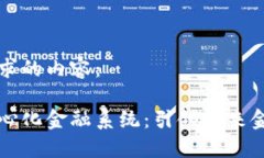 以下是您请求的内容：区