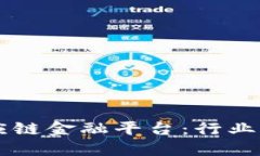 构建区块链供应链金融平