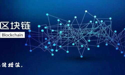 在区块链和加密货币的领域，