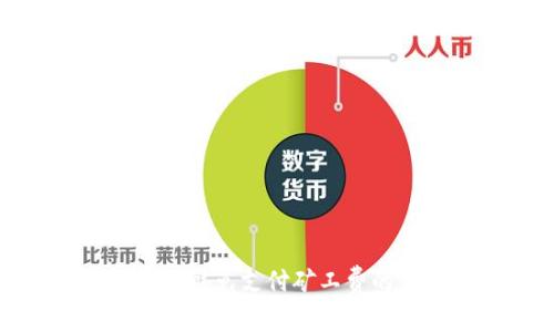 TP钱包如何避免支付矿工费的详细攻略