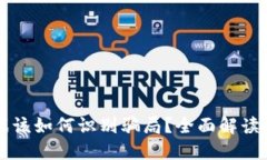 区块链游戏该如何识别骗