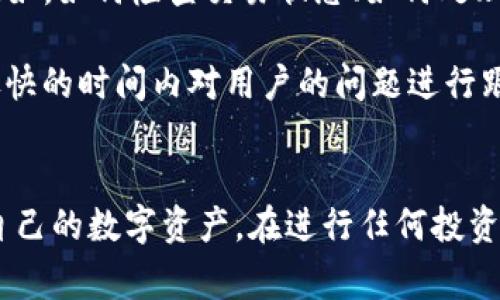   TP钱包中购买以太坊的完整指南 / 
 guanjianci TP钱包, 以太坊, 加密货币, 钱包安全 /guanjianci 

引言
近年来，随着区块链技术的快速发展，加密货币投资逐渐成为一种流行的投资方式。以太坊，作为全球第二大加密货币，其在智能合约和去中心化应用（DApp）方面的应用前景吸引了大量投资者。而TP钱包作为一款热门的加密货币钱包，能够方便用户存储和管理以太坊等多种数字资产。在本文中，我们将详细介绍如何在TP钱包中购买以太坊，包括相关步骤和注意事项。

第一部分：TP钱包简介
TP钱包是一款多链支持的去中心化钱包，用户可以通过它安全地存储和管理多种加密货币。TP钱包不仅支持以太坊（ETH），还支持比特币（BTC）、波场（TRON）、EOS等多个区块链资产。其用户友好的界面和强大的安全性，使其成为了加密货币交易的一个重要工具。

TP钱包的主要特点包括：
ul
    li多链支持，用户可以管理多种资产/li
    li去中心化，用户掌控私钥，提高资产安全性/li
    li实时价格查询，便于用户掌握市场动态/li
    li便捷的交易功能，支持一键购买和转账/li
/ul

第二部分：如何在TP钱包中购买以太坊
在TP钱包中购买以太坊的步骤相对简单，但需要一定的操作步骤。以下是详细的购买过程：

h4步骤1：下载并安装TP钱包/h4
首先，您需要在手机应用商店（如App Store或Google Play）下载并安装TP钱包。安装完成后，打开应用并选择“创建新钱包”或“导入钱包”，如果您已经有钱包，则需要输入助记词进行导入。

h4步骤2：进行身份验证/h4
为了确保用户的安全，TP钱包通常会要求您进行身份验证。根据不同国家和地区的法律法规，您可能需要提供身份证明文件，并进行实名认证。通过身份验证后，您将能够使用TP钱包的全部功能，进行加密货币交易。

h4步骤3：充值法币或其他数字货币/h4
在购买以太坊之前，您需要通过TP钱包直接购买或充值法币（如人民币）或其他数字货币（如比特币BTC）。选择“充值”功能，选择合适的支付方式（如银行卡支付或第三方支付平台），输入充值金额后进行付款。

h4步骤4：选择以太坊购买功能/h4
资金到帐后，您可以返回TP钱包，选择“买入”或“购买以太坊”的选项。在这里，您可以输入您想要购买的以太坊数量，系统会自动计算出相应的费用，包括手续费等。

h4步骤5：确认并完成交易/h4
在确认购买信息无误后，点击“确认购买”按钮。如果您学会了设置支付密码，可能会要求您输入支付密码以确保安全交易。购买完成后，您可以在TP钱包中查看到您所购买的以太坊资产。

h4步骤6：安全存储以太坊/h4
购买成功后，您的以太坊将存放在TP钱包中。为了确保钱包的安全，建议定期更换密码，启用二次验证，避免信息泄露。

第三部分：在TP钱包中购买以太坊的注意事项
在TP钱包中购买以太坊时，有几点需要特别注意：
ul
    li确保下载官方版本的TP钱包，防止下载到假冒版本而造成资产损失。/li
    li在进行任何交易前，了解当前以太坊的市场价格，以避免因价格波动导致的损失。/li
    li仔细阅读和理解服务条款和费用结构，确保对交易过程透明和清晰。/li
    li定期备份钱包数据和助记词，以防丢失导致资产无法恢复。/li
/ul

常见问题解答

h4问题1：TP钱包的安全性如何？/h4
TP钱包的安全性是许多用户关注的重点。首先，TP钱包属于去中心化钱包，私钥由用户完全掌控，而非由第三方服务器存储，这减少了因为服务器泄露而导致的风险。另外，TP钱包具备多重安全机制，包括密码保护、指纹识别以及二次验证，用户可以自行设置这些安全选项，确保资产安全。

然而，用户自身的安全意识同样重要。例如，不共享助记词，不在不安全的网络环境下进行交易，更换强密码等。保持软件更新，定期查看安全政策和提示，都是增强安全性的有效措施。

h4问题2：TP钱包可以存储哪些数字资产？/h4
TP钱包支持多种数字资产的存储，除了以太坊（ETH），还包括比特币（BTC）、波场（TRON）、EOS、NEO等众多加密货币。这种多链支持使得用户能够在一个应用中管理多种资产，方便快捷。

对于新用户，建议先从主流币种入手，然后逐步了解其他资产的特性和市场状况，避免因不熟悉导致盲目投资带来的风险。在管理多种数字资产时，用户可以针对每一种资产的特性选择合适的投资策略，有效分散投资风险。

h4问题3：使用TP钱包购买以太坊的手续费是多少？/h4
在TP钱包中购买以太坊通常会产生一定的手续费。手续费的具体金额因交易渠道、支付方式和市场行情而异。一般来说，通过银行卡直接购买的手续费相对较高，而使用其他数字资产进行兑换时，则手续费可能会低一些。

在确认购买之前，系统会显示交易的所有费用，包括平台手续费和网络手续费，用户可以在确认后决定是否进行交易。这一透明的费用体系有助于用户更好地进行资金管理与财务规划，尽量减少不必要的费用支出。

h4问题4：如何保证TP钱包资产的安全？/h4
保证TP钱包资产安全的第一步是保护好自己的私钥和助记词。私钥是访问和管理数字资产的唯一凭证，一旦泄露，将会导致资产被盗。用户应定期备份助记词，避免因手机丢失或损坏导致资产无法找回。

另外，用户需要开启钱包的安全措施，包括设置复杂的密码、启用二次验证等。使用TP钱包时，应尽量避免在公共Wi-Fi环境下进行交易，以减少信息被窃取的风险。保持软件更新，及早发现和补救潜在的安全漏洞，也是保护数字资产的重要措施。

h4问题5：如果在TP钱包购买以太坊后遇到问题，该如何处理？/h4
如果在TP钱包中购买以太坊后遇到问题，用户可以通过几种方式进行处理。首先，TP钱包通常会提供在线帮助中心，用户可以在这里找到常见问题的解答和解决方案。比如，如何检查交易状态、如何处理退款等。

如果问题较为复杂，建议联系TP钱包的客服。用户可以通过应用内的联系方式或邮箱，与客服团队进行沟通，并提供详细的交易信息及遇到的问题描述。客服一般会在尽快的时间内对用户的问题进行跟进，帮助解决问题。

总结
在TP钱包中购买以太坊的过程简单明了，但用户需注意交易过程中的安全性和费用问题。此外，了解TP钱包的相关安全措施和常见问题有助于用户更好地管理和保护自己的数字资产。在进行任何投资前，都应对市场情况进行充分的研究和了解，以降低风险，确保投资的成功率。