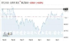 跨境金融区块链应用半年总结 - 见证技术革新与
