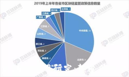   
金融科技与区块链应用研究：颠覆传统金融的新时代