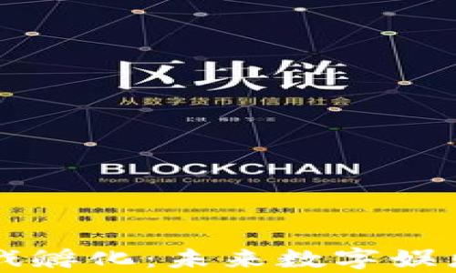 
区块链游戏孵化：未来数字娱乐的新篇章