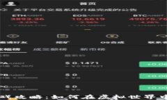 情人节区块链游戏攻略：如何在虚拟世界中与爱